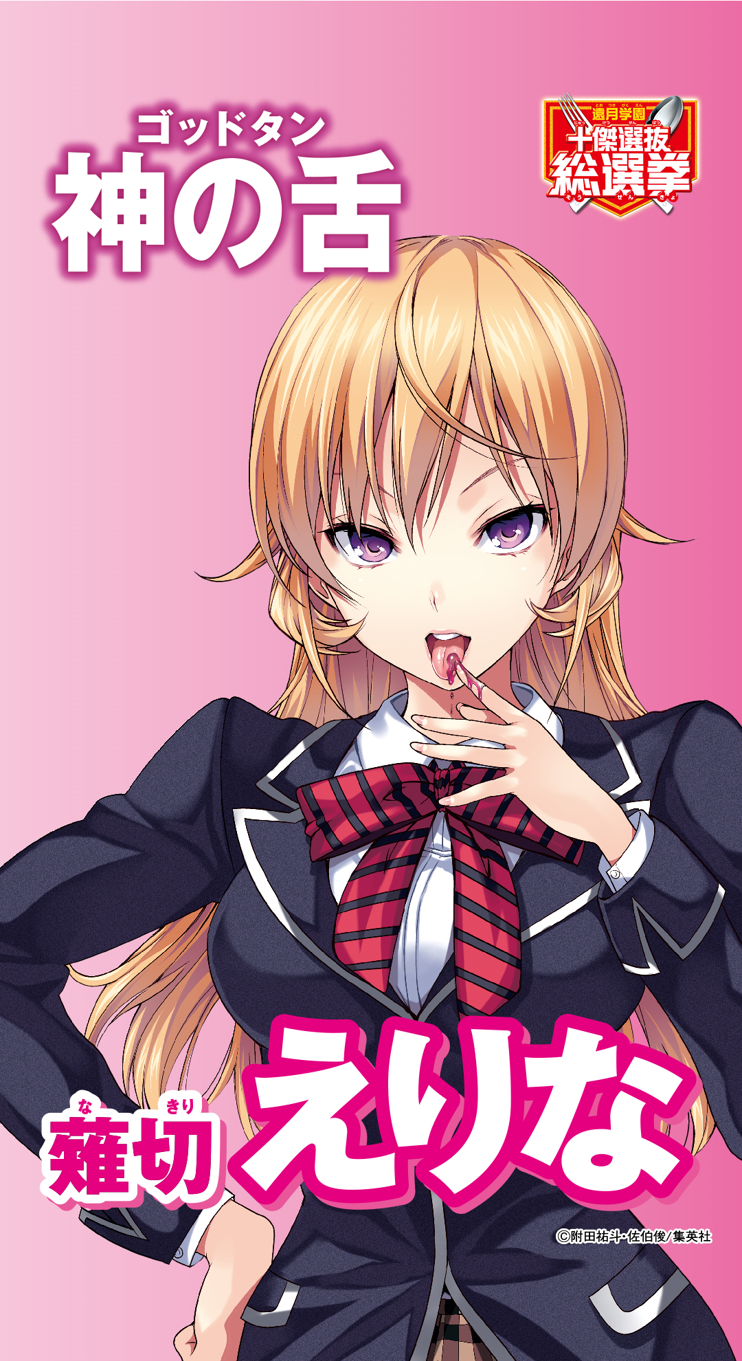 Erina Nakiri wallpaper 0022