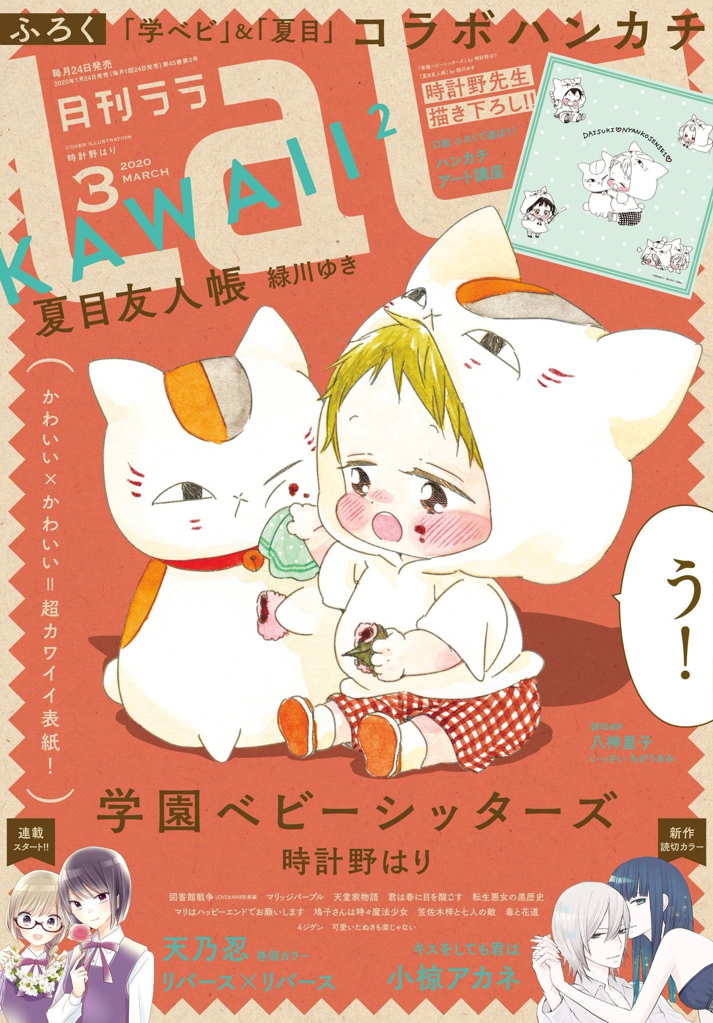 Natsume Takashi wallpaper 0039