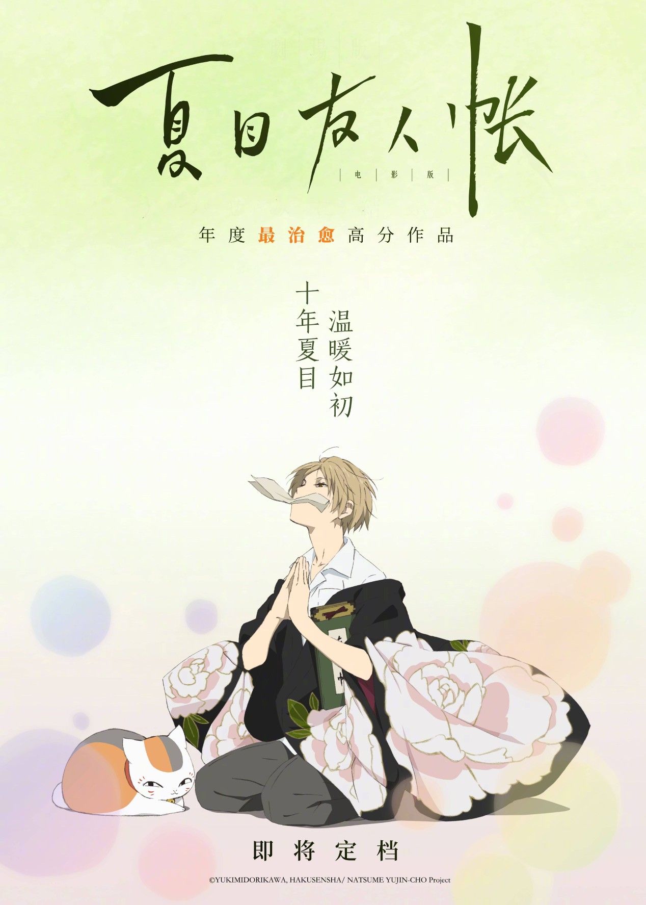 Natsume Takashi wallpaper 0095