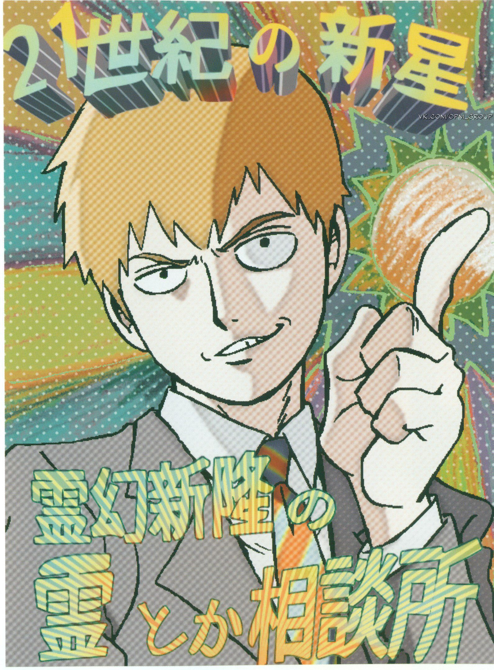 Reigen Arataka wallpaper 0028