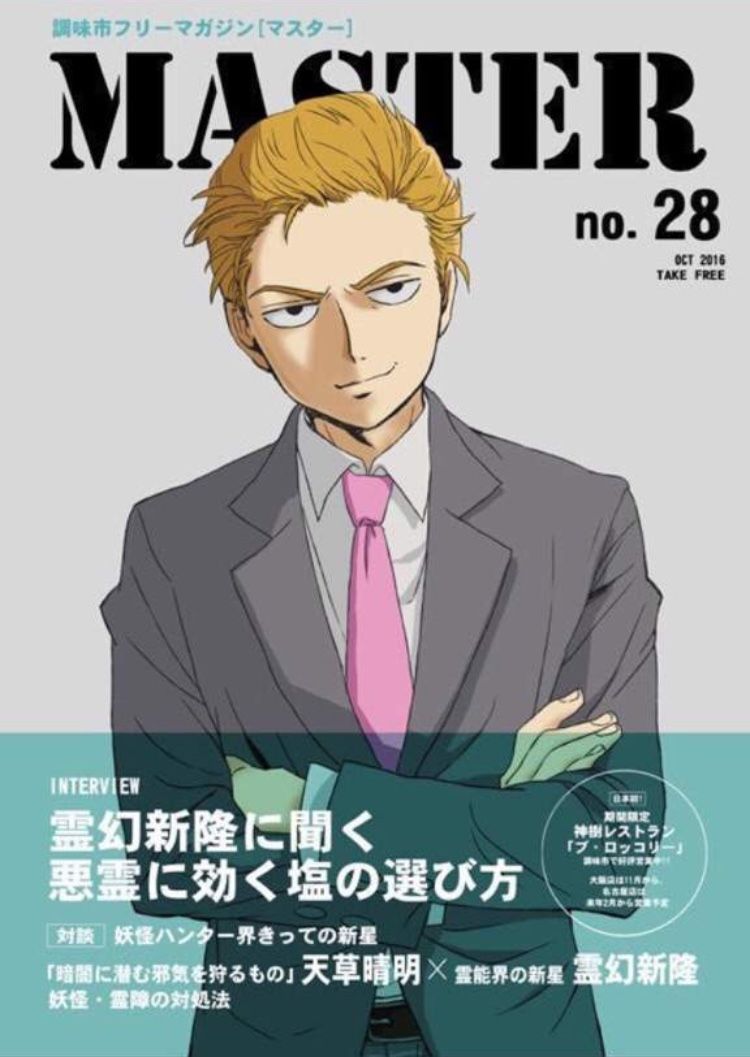Reigen Arataka wallpaper 0082